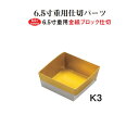 重箱用 仕切 金紙 ブロック 仕切り 6.5寸用 K3 紙4個用仕切 金 9.5cm お重 重箱 おせち お弁当 日本製 国産 おしゃれ こだわり お花見 行楽 運動会 母の日 敬老の日 お祝い パーティー 和食器 洋食器 おかずカップ 飲食店 業務用 プロ使用 の 食器 等取り扱っております