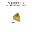 重用 仕切 パーツ 金紙 三角 ブロック 仕切 7寸 用 S10 紙1/8用三角仕切 金 10cm 仕切り お重 弁当 お弁当 日本製 国産 おしゃれ こだわり お花見 行楽 運動会 母の日 敬老の日 お祝い 和食器 洋食器 おかずカップ 飲食店 業務用 プロ使用 の 食器 等取り扱っております