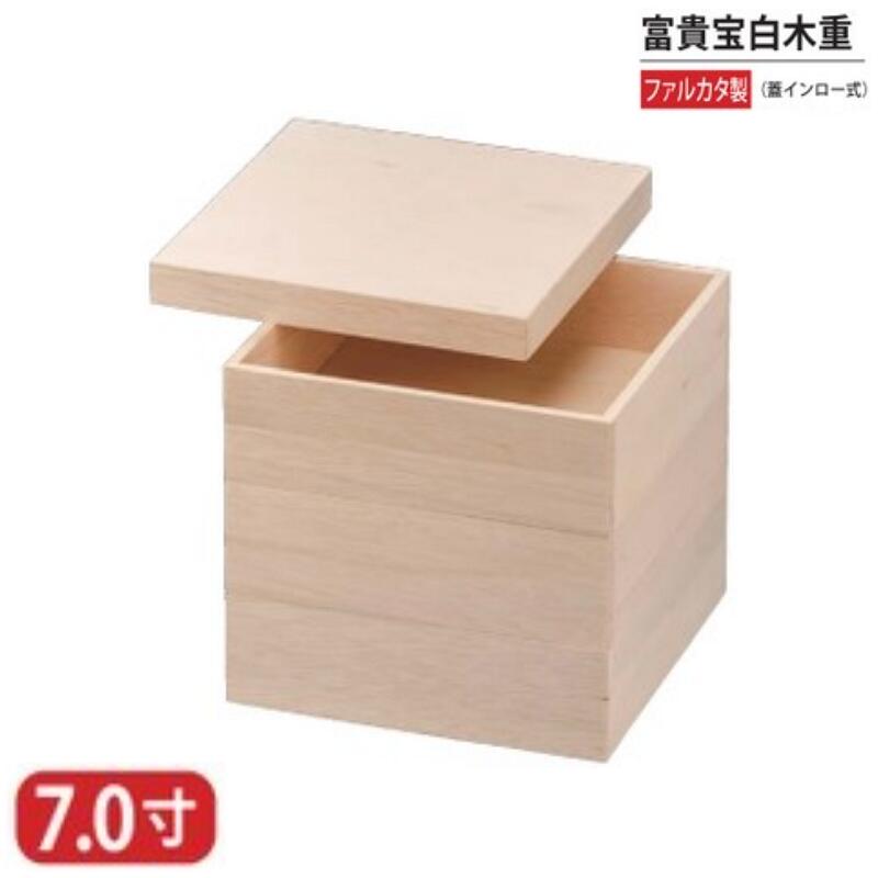 【送料無料】 特選 木 製 重 ファルカタ 製 白木 木製 富貴 宝 白木重 蓋 インロー 式 7寸 3段 21.6cm お重 重箱 一段 二段 三段 弁当 お弁当 日本製 国産 おしゃれ こだわり 迎春 正月 新年 お花見 紅葉狩り 運動会 食事会 お祝い 和食器 洋食器 飲食店 業務用 プロ使用