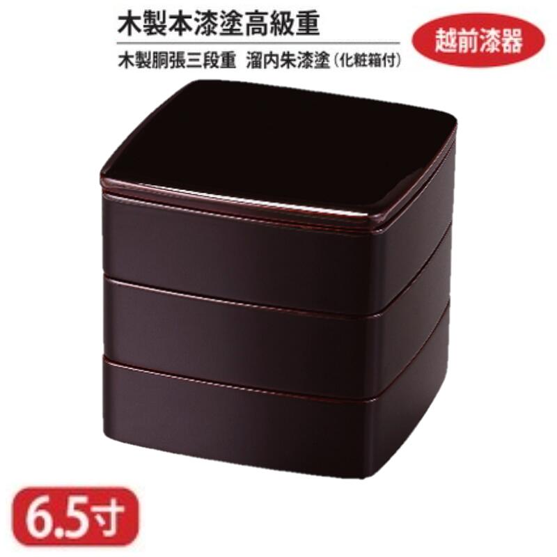 【送料無料】 【包装のし可】 越前漆器 木 製 本漆塗 高級 重 木製 胴張 三段 重 溜 内 朱 漆 塗 6.5寸 化粧箱 付 19.8cm お重 重箱 3段 弁当 お弁当 日本製 国産 おしゃれ こだわり 迎春 正月 新年 お祝い 行事 運動会 行楽 食事会 和食器 洋食器 飲食店 業務用 プロ使用