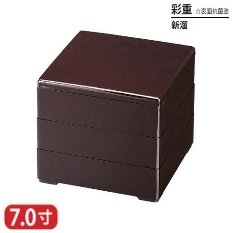 【送料無料】 樹脂 重 彩重 表面 抗菌 塗 新 溜 7寸 3段 21cm お重 重箱 一段 二段 三段 弁当 お弁当 日本製 国産 おしゃれ こだわり 迎春 正月 新年 お花見 紅葉狩り 運動会 食事会 お祝い 和食器 洋食器 飲食店 業務用 プロ使用 食器