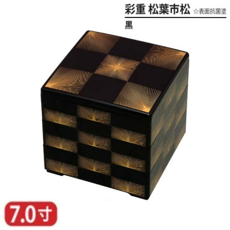 【送料無料】 樹脂 重 彩重 松 葉 市松 表面 抗菌 塗 黒 7寸 3段 21cm お重 重箱 一段 二段 三段 弁当 お弁当 日本製 国産 おしゃれ こだわり 迎春 正月 新年 お花見 紅葉狩り 運動会 食事会 お祝い 和食器 洋食器 飲食店 業務用 プロ使用 食器