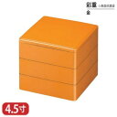 樹脂 重 彩重 表面 抗菌 塗 金 4.5寸 3段 13.4cm お重 重箱 一段 二段 三段 弁当 お弁当 日本製 国産 おしゃれ こだわり 迎春 正月 新年...
