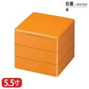 【送料無料】 樹脂 重 彩重 表面 抗菌 塗 金 5.5寸 3段 16.7cm お重 重箱 一段 二段 三段 弁当 お弁当 日本製 国産 おしゃれ こだわり 迎春 正月 新年 お花見 紅葉狩り 運動会 食事会 お祝い 和食器 洋食器 飲食店 業務用 プロ使用 食器