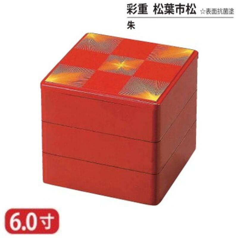 【送料無料】 樹脂 重 彩重 松葉 市松 表面 抗菌 塗 朱 6寸 3段 18.1cm お重 重箱 一段 二段 三段 弁当 お弁当 日本製 国産 おしゃれ こだわり 迎春 正月 新年 お花見 紅葉狩り 運動会 食事会 お祝い 和食器 洋食器 飲食店 業務用 プロ使用 食器