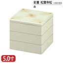 樹脂 重 彩重 松葉 市松 表面 抗菌 塗 白 5寸 3段 15.1cm お重 重箱 一段 二段 三段 弁当 お弁当 日本製 国産 おしゃれ こだわり 迎春 正...