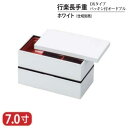 【送料無料】 樹脂 重 行楽 長手重 DX タイプ パッキン付 オードブル ホワイト 7寸 2段 20.7cm 蓋 親 パッキン ベルト セット 角重 お重 重箱 二段 弁当 お弁当 日本製 国産 おしゃれ 迎春 正月 お正月 新年 お花見 行楽 運動会 お祝い 和食器 洋食器 飲食店 業務用 プロ使用