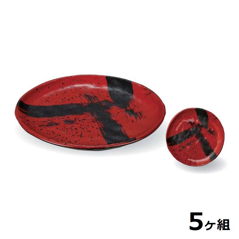 【送料無料】 【5個セット】 Shellmine シェルミン ( バイオマス食器 ) 丸皿 163 丸 皿 黒 刷毛目塗 16.3cm 食洗器対応 耐熱温度 200℃ 全面塗装品 非プラスチック 地球環境 エコ 日本製 国産 食器洗浄機 陶器 漆器 塗 食器 和食器 洋食器 飲食店 業務用