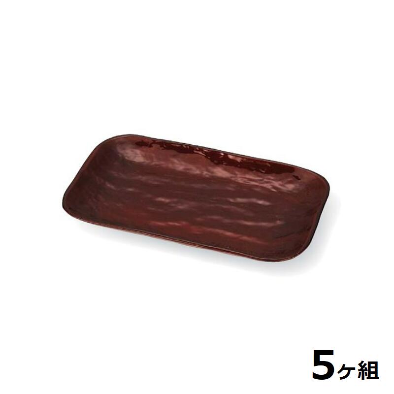 【送料無料】 【5個セット】 Shellmine シェルミン ( バイオマス食器 ) 長角皿 178 長 角 皿 アメ釉塗 17.8cm 食洗器対応 耐熱温度 200℃ 全面塗装品 非プラスチック 地球環境 エコ 日本製 国産 食器洗浄機 陶器 漆器 塗 食器 和食器 洋食器 飲食店 業務用
