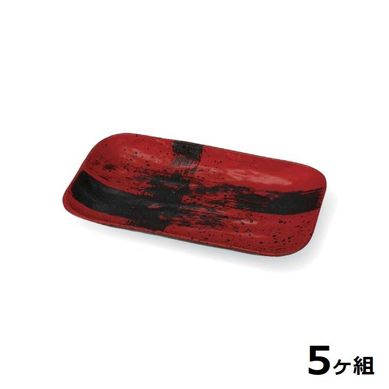 【送料無料】 【5個セット】 Shellmine シェルミン ( バイオマス食器 ) 長角皿 178 長 角 皿 黒 刷毛目塗 17.8cm 食洗器対応 耐熱温度 200℃ 全面塗装品 非プラスチック 地球環境 エコ 日本製 国産 食器洗浄機 陶器 漆器 塗 食器 和食器 洋食器 飲食店 業務用