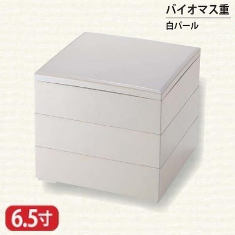 【送料無料】 バイオマス 重 白 パール 6.5寸 3段 19.5cm お重 重箱 一段 二段 三段 弁当 お弁当 日本製 国産 おしゃれ こだわり 迎春 正月 新年 お花見 紅葉狩り 運動会 食事会 お祝い 和食器 洋食器 飲食店 業務用 プロ使用 食器