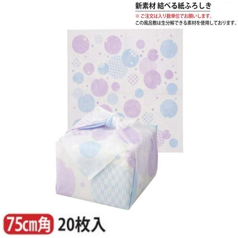 【送料無料】 【20枚入】 結べる 紙 ふろしき 和柄 ドット 75cm 角 風呂敷 お重 重 重箱 弁当 お弁当 日本製 国産 おしゃれ こだわり 迎春 正月 新年 お祝い 食事会 パーティー お花見 行楽 運動会 母の日 父の日 敬老の日 料理 和食器 洋食器 飲食店 業務用 プロ使用 食器