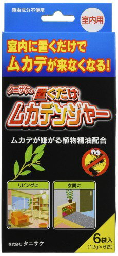 タニサケ 置くだけ ムカデンジャー ムカデ 忌避剤 (12g×6袋入)