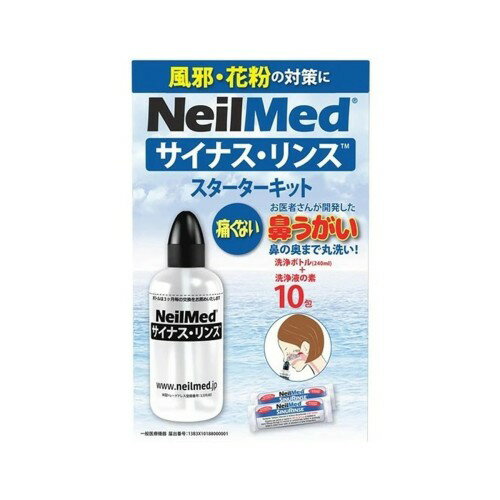 まとめ買いサイナスリンス スターターキット 10包 洗浄ボトル付 SRK-10 2個セット
