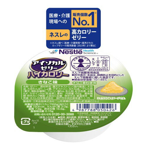 Nestle(ネスレ) アイソカル ゼリー ハイカロリー HC きなこ味 66g×24個入 (飲み込みやすい 高カロリー ..