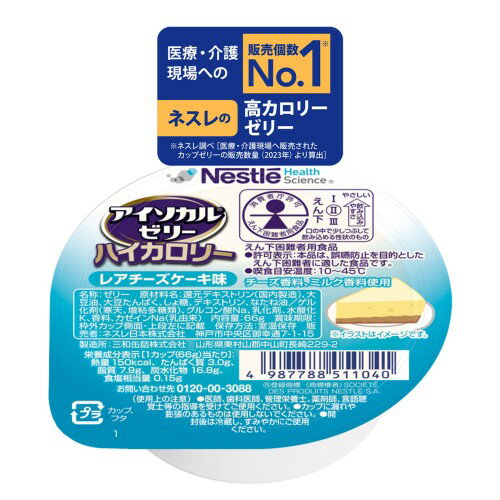 Nestle(ネスレ) アイソカル ゼリー ハイカロリー HC レアチーズケーキ味 66g×24個セット (飲み込みやす..