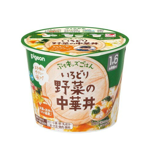 ピジョン ぷちキッズごはん いろどり野菜の中華丼 1食分 1才6カ月頃から