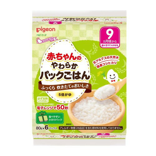 ピジョン 赤ちゃんのやわらかパックごはん6パック入 9ヵ月 80g×6