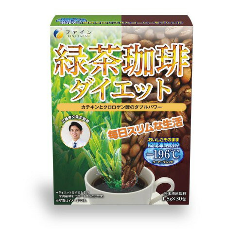 ファイン カテキン 緑茶 コーヒー ダイエット 30包入 ポリフェノール クロロゲン酸 凍結粉砕コーヒー ..