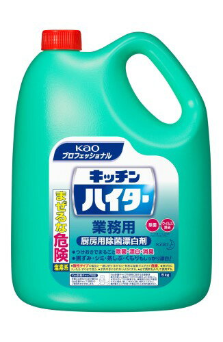 花王プロシリーズ 業務用 塩素系漂白剤 キッチンハイター 5Kg(花王プロフェッショナルシリーズ)