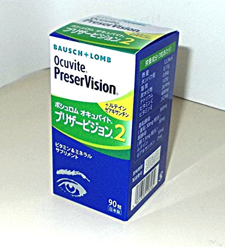 ボシュロム オキュバイト プリザービジョン2 90粒（約1ヶ月分）