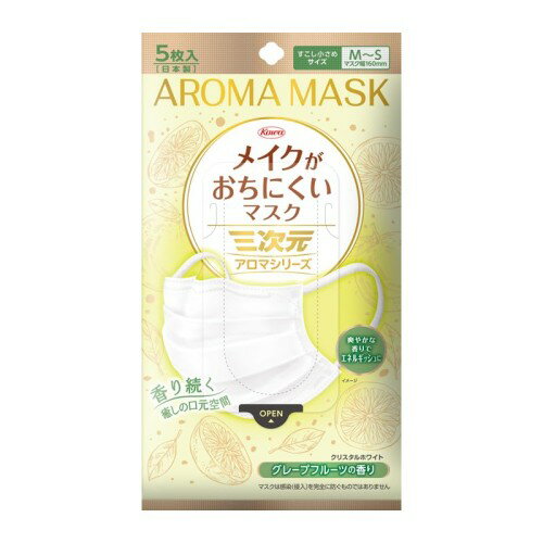 三次元 メイクがおちにくいマスクアロマ すこし小さめMSサイズ グレープフルーツ 5枚