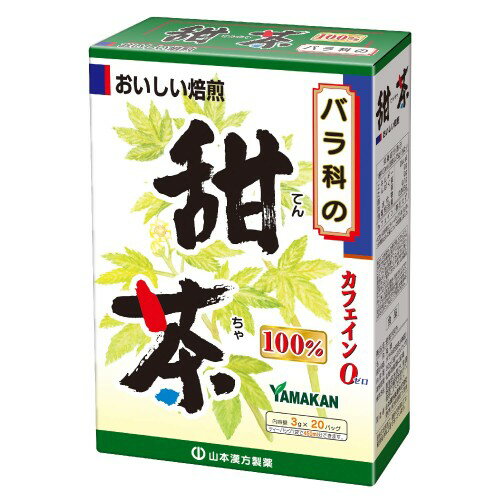 山本漢方製薬 甜茶100% 