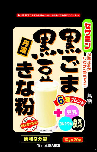 山本漢方製薬 黒ごま黒豆きな粉 10g*20包
