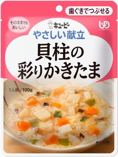 キユーピー やさしい献立 貝柱の彩りかきたま 100g×6個 区分2:歯ぐきでつぶせる(4)
