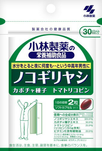 小林製薬の栄養補助食品 [ ] ノコギリヤシ サプリ 水分をとると夜に何度も...とお悩みの中高年 男性へ ..