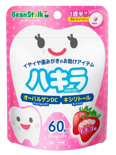 雪印ビーンスターク ビーンスターク ハキラ イチゴ 60粒 [1歳半頃から]