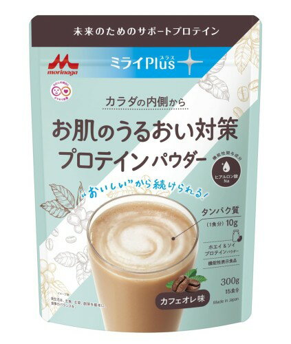 [機能性表示食品] 森永乳業 ミライプラス お肌のうるおい対策 プロテイン パウダー カフェオレ味 ホエ..