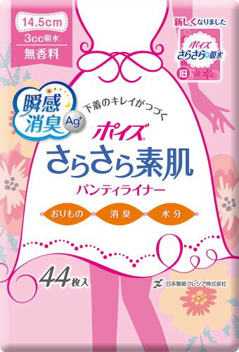 ポイズ さらさら素肌 パンティライナー 3cc 44枚 無香料 (おりものや水分のケアに)