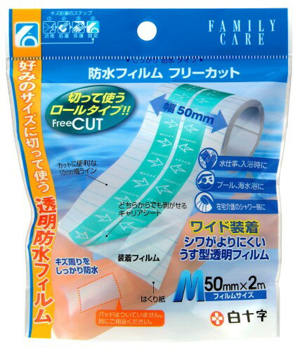 白十字 FC 防水フィルム フリーカットM 50mm×2m
