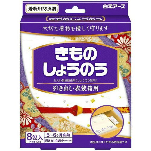 白元アース 衣類防虫剤 きものしょうのう 引き出し・衣装ケース用 8包入 香り付き 樟脳 着物 和服 虫よ..
