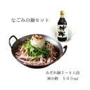 「みぞれ鍋」と人気の「神の酢」で是非! 鮭明太で有名な 「味市春香なごみ」 の鍋シリーズ! なごみの看板メニュー鍋 なべ
