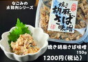 味市春香なごみ 太鼓判シリーズ 元祖〈焼〉胡麻さば味噌 150g 炉端割主海 博多名店 博多名物 ご飯のお供 鯖 サバ ごま鯖 ごまさば