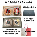 なごみの「バラエティセット」」 元祖オリジナル 本家本元!鮭明太150g×2個 焼き胡麻さば味噌 焼鯖カリ梅となごみの人気商品3点セット 鮭 鯖 お中元 博多名物 ギフト 贈り物 ご飯のお供 お歳暮 福袋