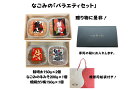 なごみの「バラエティセット」 鮭明太150g×2個 なごみの牛みそ 焼鯖カリ梅となごみの人気商品3点 元祖オリジナル 本家本元 鮭 鯖 お中元 博多名物 ギフト 贈り物 ご飯のお供 お歳暮 福袋