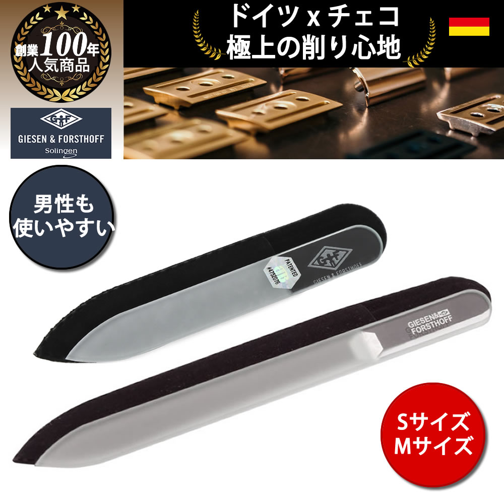 【ドイツ ゾーリンゲン 創業100年 GIESEN&FORSTHOFF別注 チェコ ブラジェク製 ガラス爪やすり 両面】【ツルツルに削れて清潔感あふれる爪に】強化ガラス製両面プレミアム爪やすり 服に引っかか…