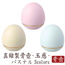 【5/9〜5/16限定|10%クーポン配布中+P2倍】ミニ骨壺 骨壷 ミニ 玉慈(ぎょくじ)パステル イエロー ピンク ブルー 骨壺 骨壷ミニ ペット骨壷 手元...