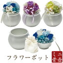 【5/9〜5/16限定|10%クーポン配布中+P2倍】ミニ骨壺 骨壷 ミニ メモリアルボトルフラワーポット ブルー パープル ホワイト&グリーン 骨壺 骨壷ミニ...