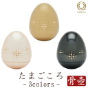 【5/9〜5/16限定|10%クーポン配布中+P2倍】ミニ骨壺 骨壷 たまごころ ( 墨色 金砂 カメオベージュ ) 骨壺 山口久乗 骨壷ミニ ペット骨壷 手元...