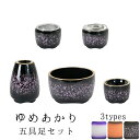 【5/9〜5/16限定|10%クーポン配布中+P2倍】仏具 セット 仏具セット モダン仏具セット 【ゆめあかり 五具足 選べる3色(さくら | レザーブラウン ...