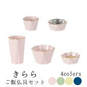 【5/9〜5/16限定|10%クーポン配布中+P2倍】仏具 セット 仏具セット モダン仏具セット きらら ご飯具足セット 5具足セット 選べる4色カラー (ピー...