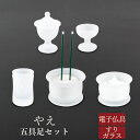 【5/9〜5/16限定|10%クーポン配布中+P2倍】仏具 セット 仏具セット モダン仏具セット 五具足セット やえ 電池蝋燭・電池式線香セット 仏壇 ミニ仏壇...