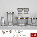 【5/18〜5/20限定|10%クーポン配布中+P2倍】仏具 セット 仏具セット モダン仏具セット 想々型2.5寸 6点 シルバー 仏壇 ミニ仏壇 国産仏具 家...