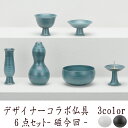 【5/18〜5/20限定|10%クーポン配布中+P2倍】仏具 セット 仏具セット モダン仏具セット 六具足 磁今 回 白 刷毛呉須 刷毛墨 仏壇 ミニ仏壇 国産...