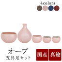 【5/9〜5/16限定|10%クーポン配布中+P2倍】仏具 セット【モダン仏具セット オーブ3.0寸 5点】【ワイン ピンク ブラウン、ブルー】【国産仏具】【家...