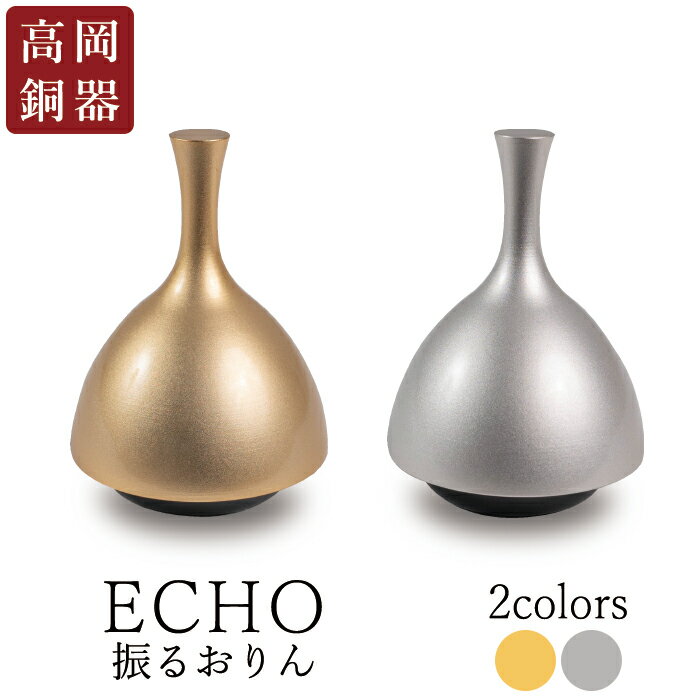 【SS限定｜10%クーポン配布中+P2倍】おりん ECHO エコー ゴールド シルバー 仏具 りん モダン仏具 小型仏壇 家具調仏壇 モダン仏壇 小物